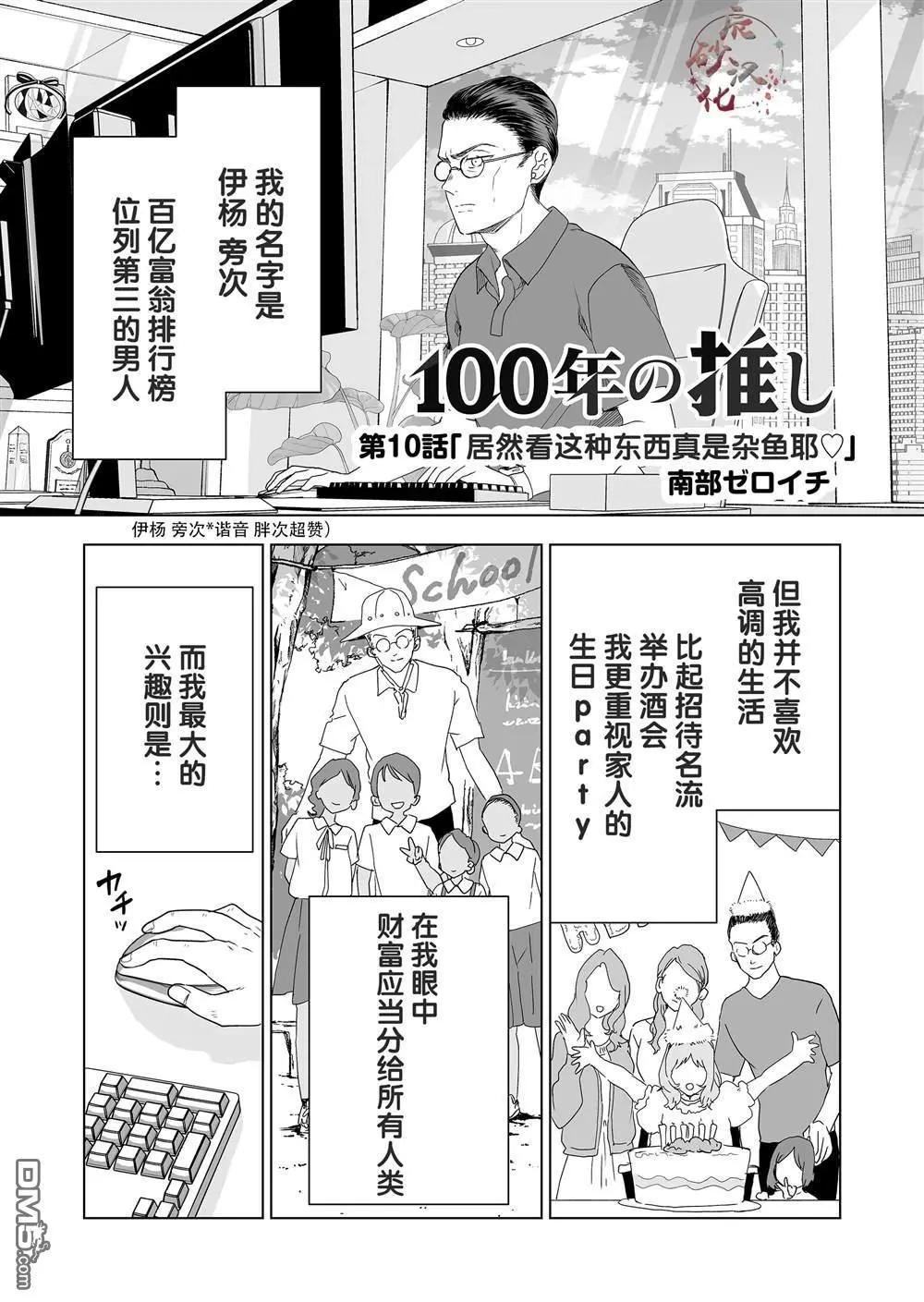 100年的推 - 第10話 - 1