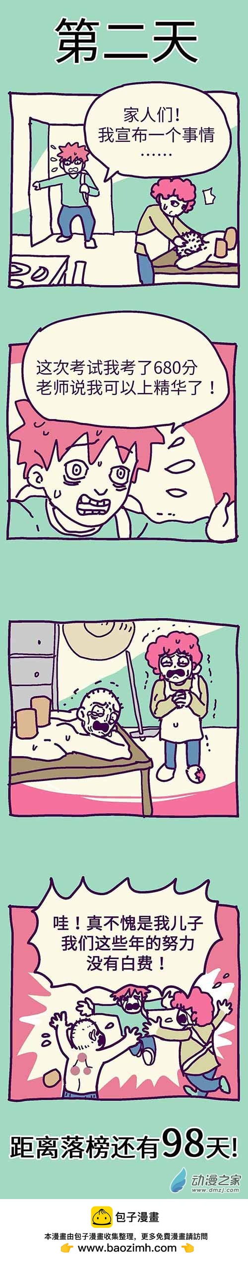 02 第二天-第2话