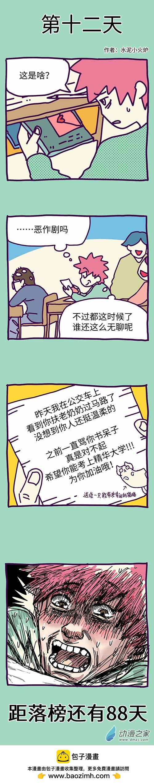 12 第十二天-第12话