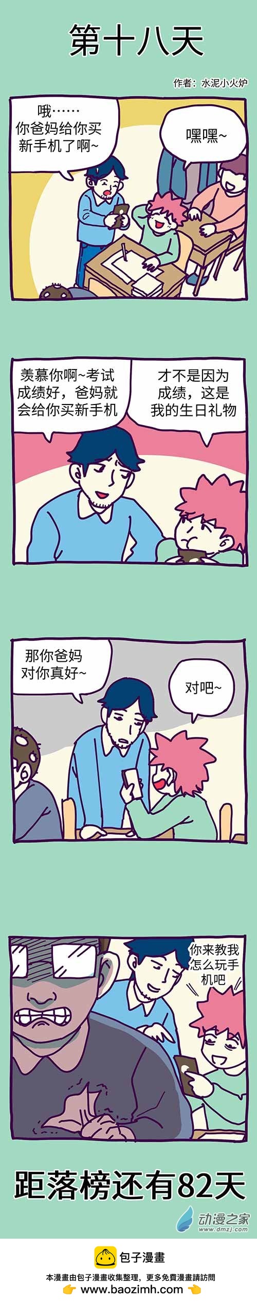 18 第十八天-第18话