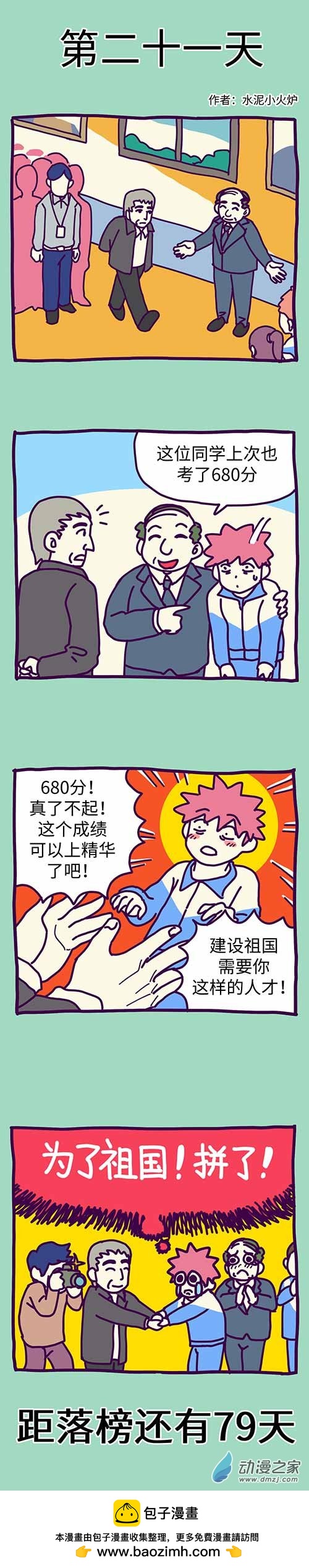 21 第二十一天-第24话