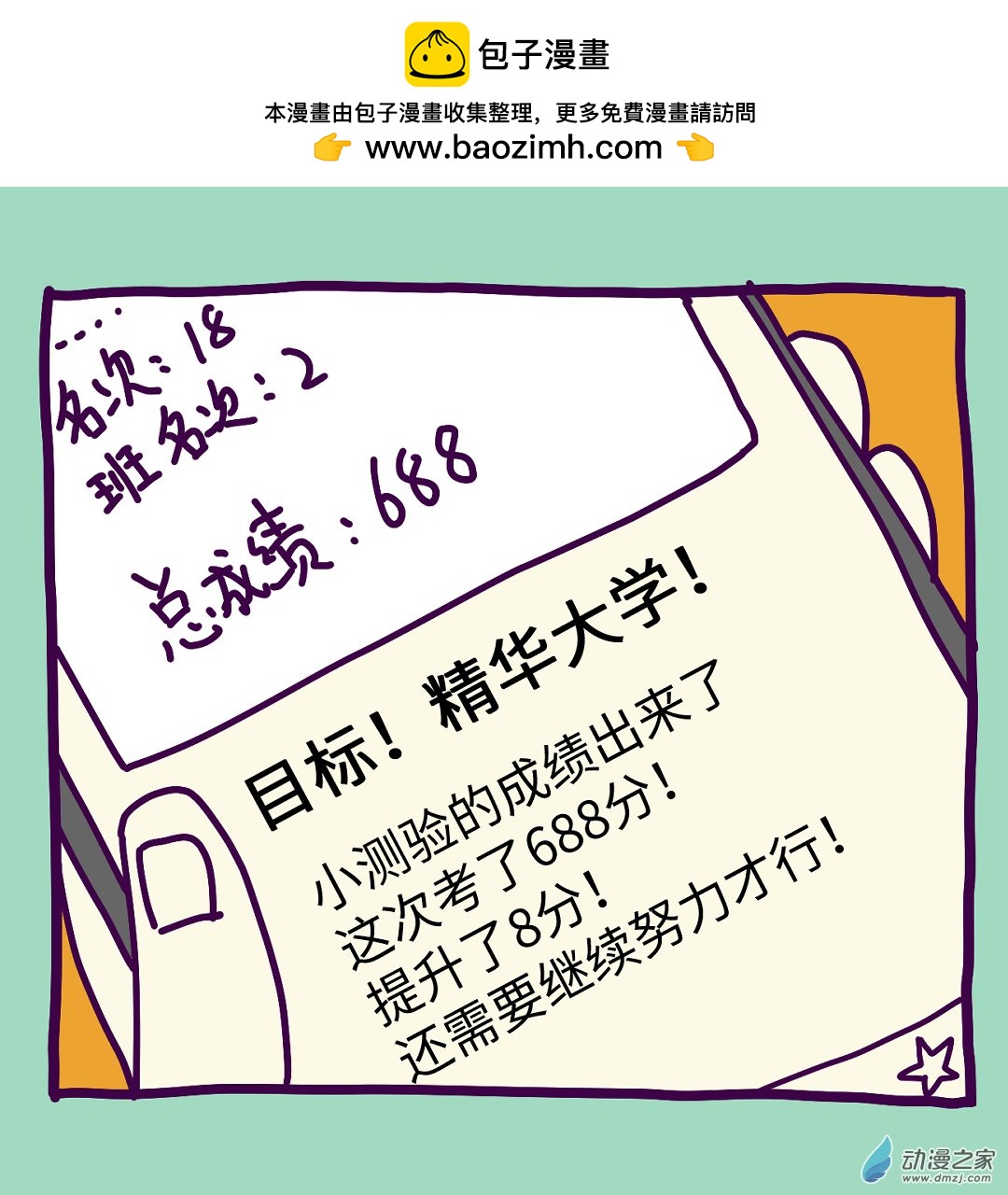 第二十二天-第22话