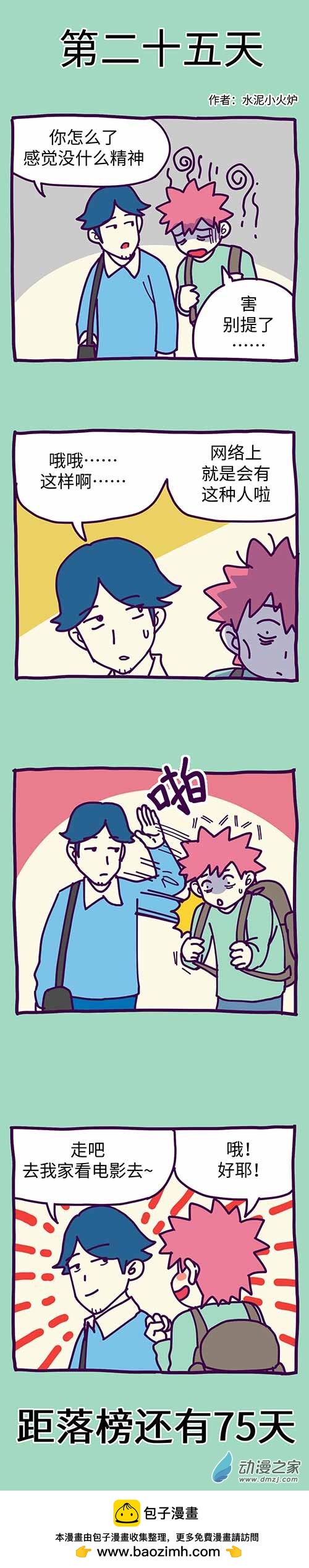 25 第二十五天-第28话