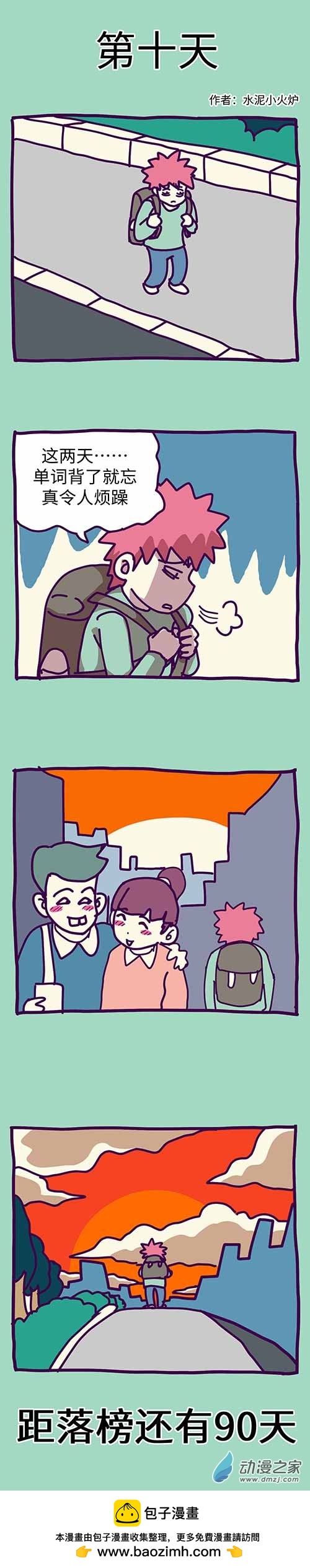 10 第十天-第10话