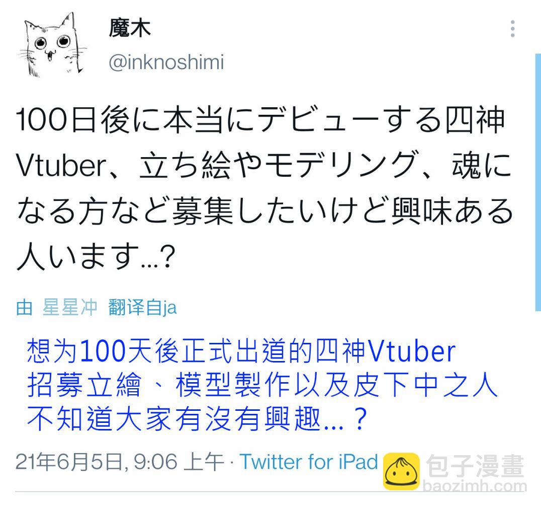 100天后正式出道的四神Vtuber - 第04話 - 1