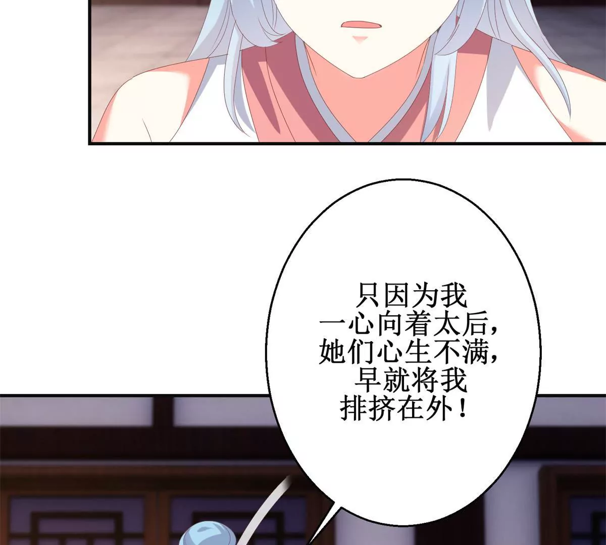 100天傾國傾城 - 第101話 坐山觀虎鬥(1/2) - 3