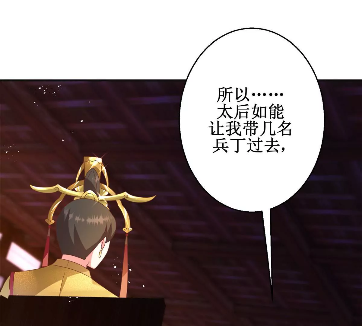 100天傾國傾城 - 第101話 坐山觀虎鬥(1/2) - 6