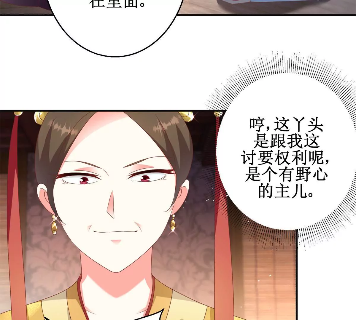 100天傾國傾城 - 第101話 坐山觀虎鬥(1/2) - 8