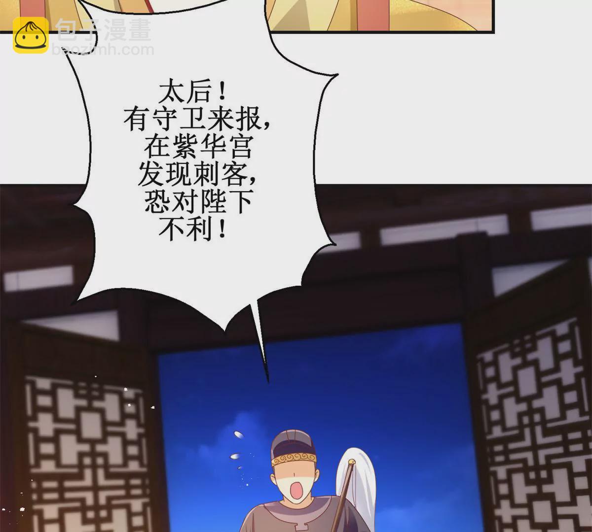 100天傾國傾城 - 第101話 坐山觀虎鬥(1/2) - 1