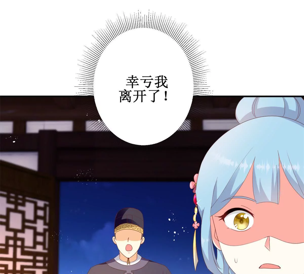 100天傾國傾城 - 第101話 坐山觀虎鬥(1/2) - 3