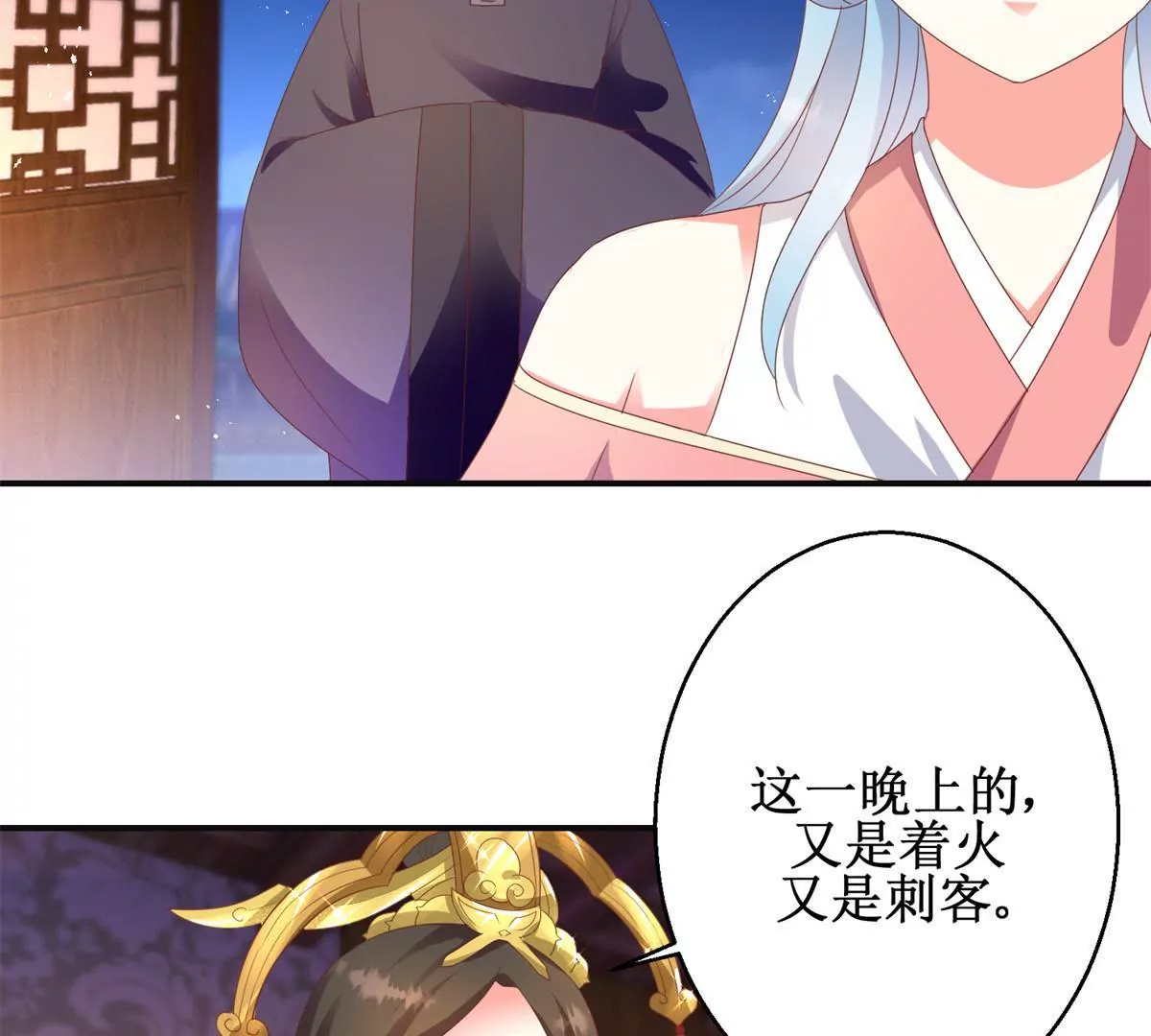 100天傾國傾城 - 第101話 坐山觀虎鬥(1/2) - 4