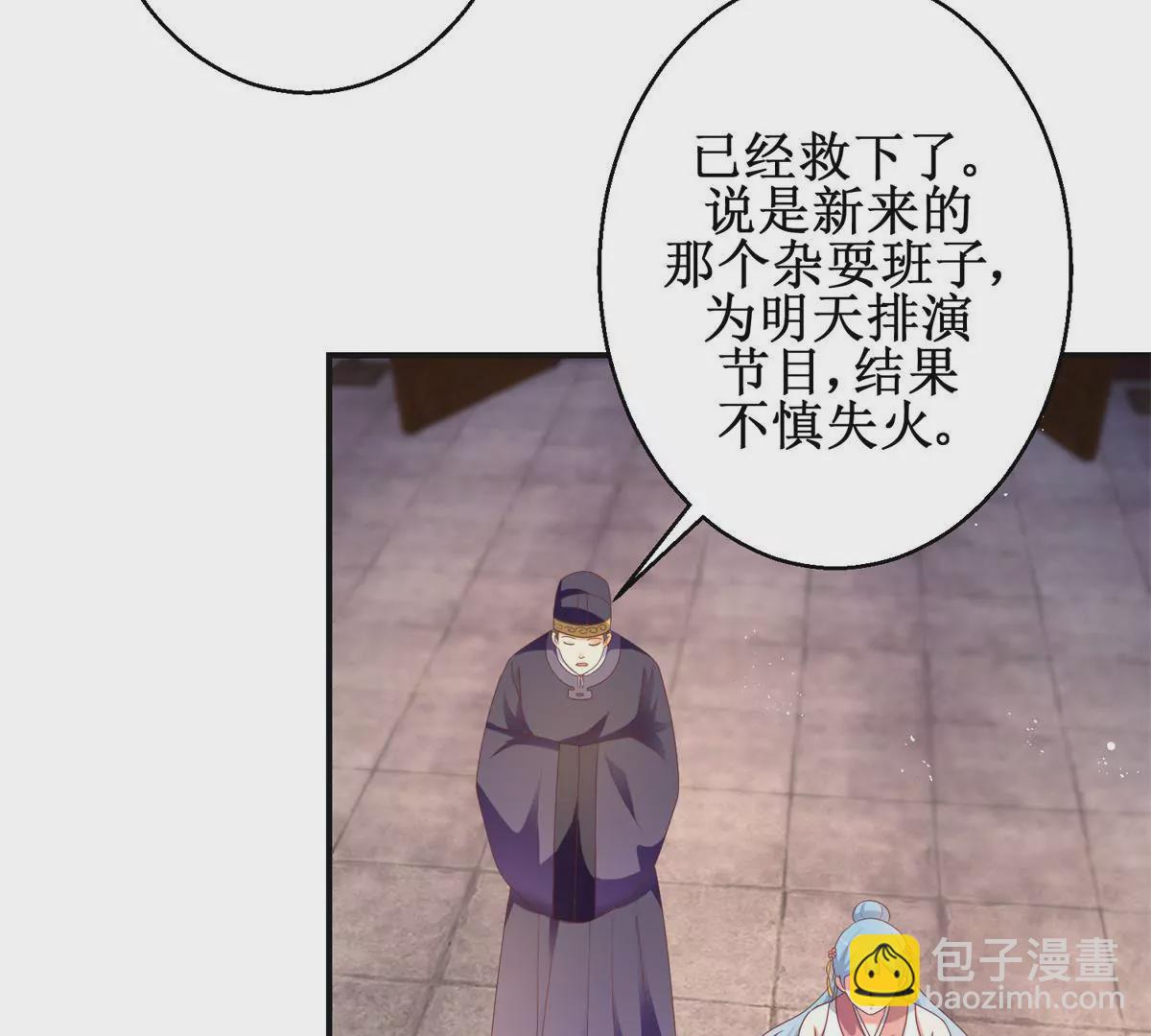 100天傾國傾城 - 第101話 坐山觀虎鬥(1/2) - 6