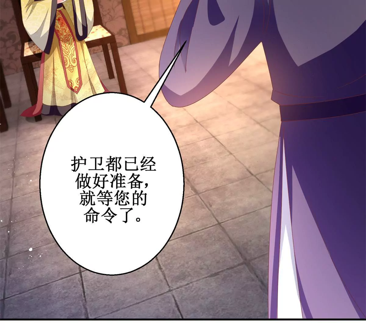 100天傾國傾城 - 第101話 坐山觀虎鬥(1/2) - 2