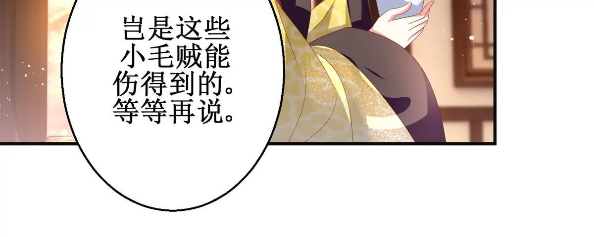 100天傾國傾城 - 第101話 坐山觀虎鬥(1/2) - 4
