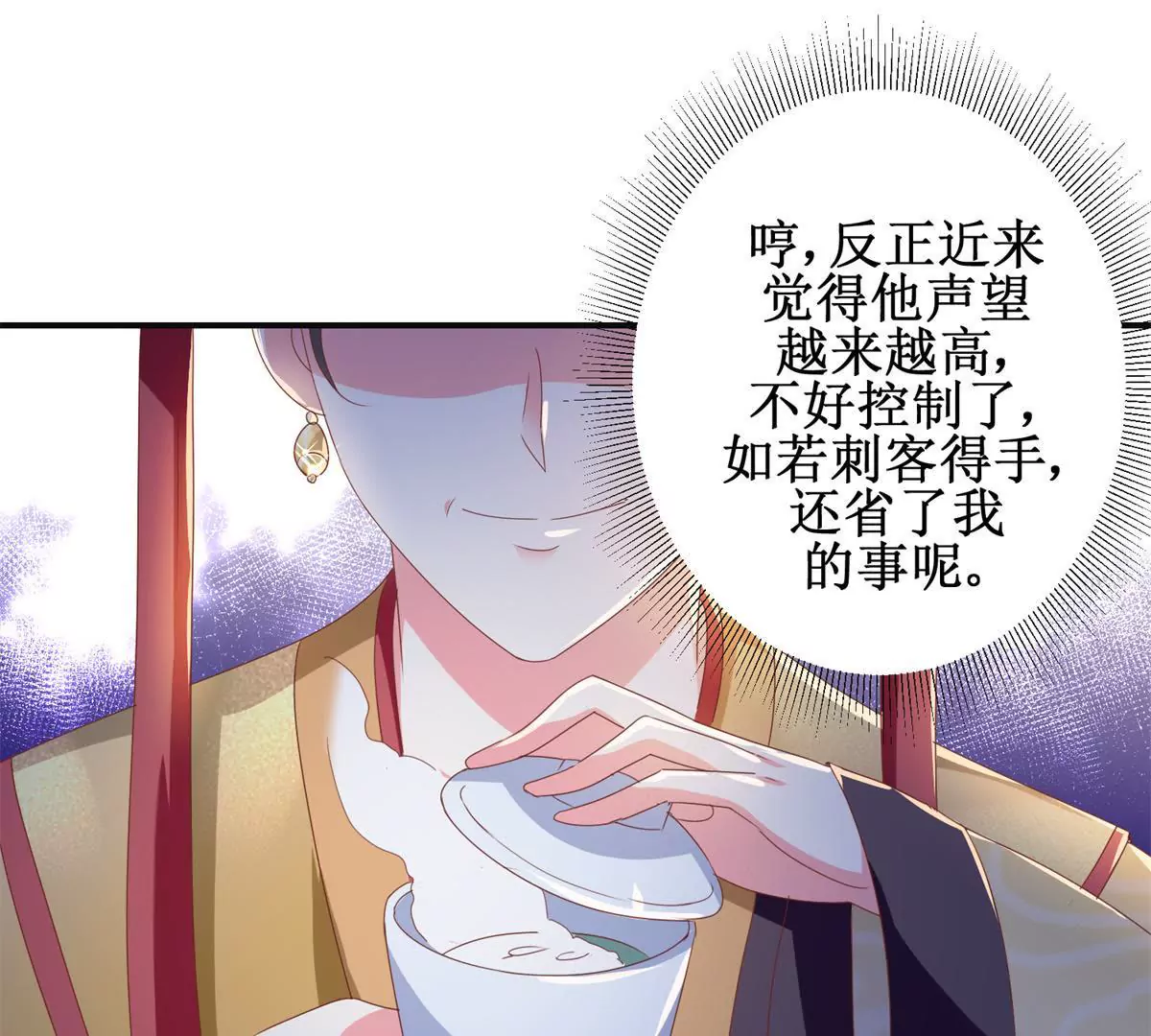 100天傾國傾城 - 第101話 坐山觀虎鬥(1/2) - 5