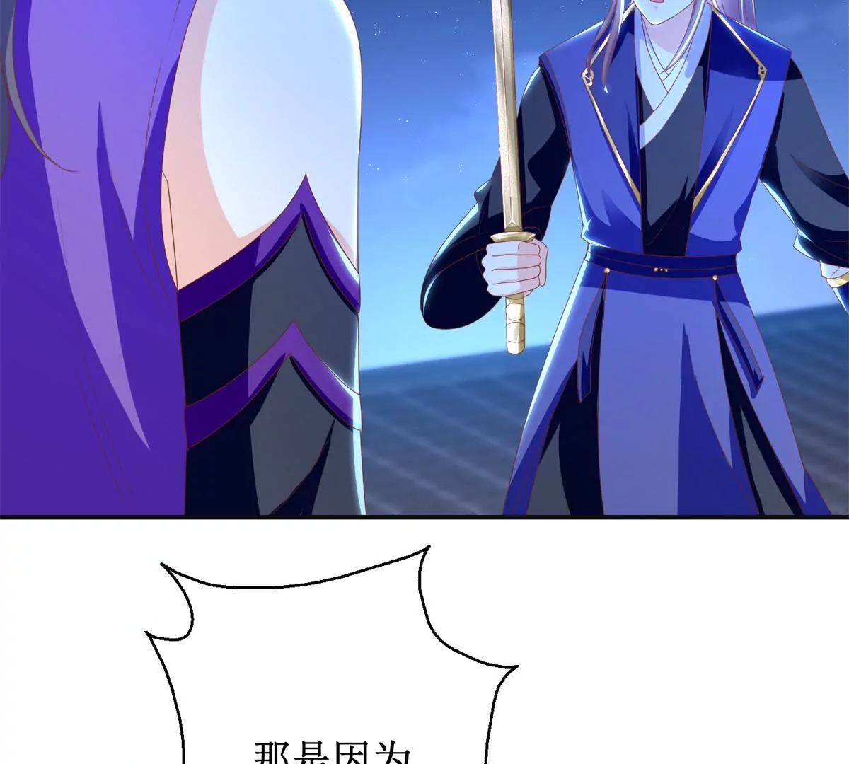 100天傾國傾城 - 第101話 坐山觀虎鬥(1/2) - 8