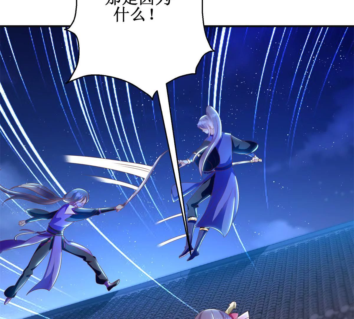 100天傾國傾城 - 第101話 坐山觀虎鬥(1/2) - 1