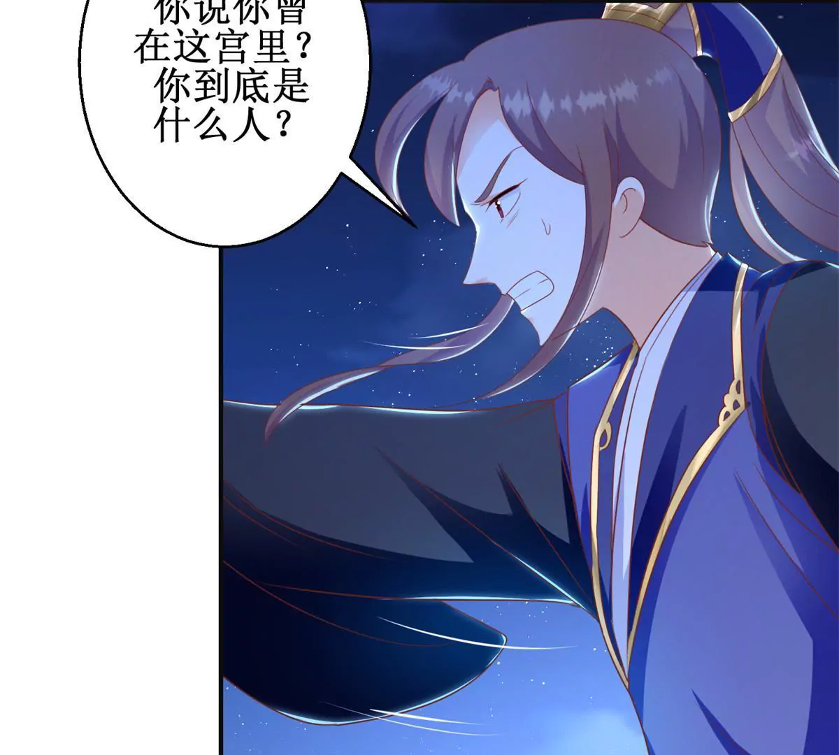 100天傾國傾城 - 第101話 坐山觀虎鬥(1/2) - 6