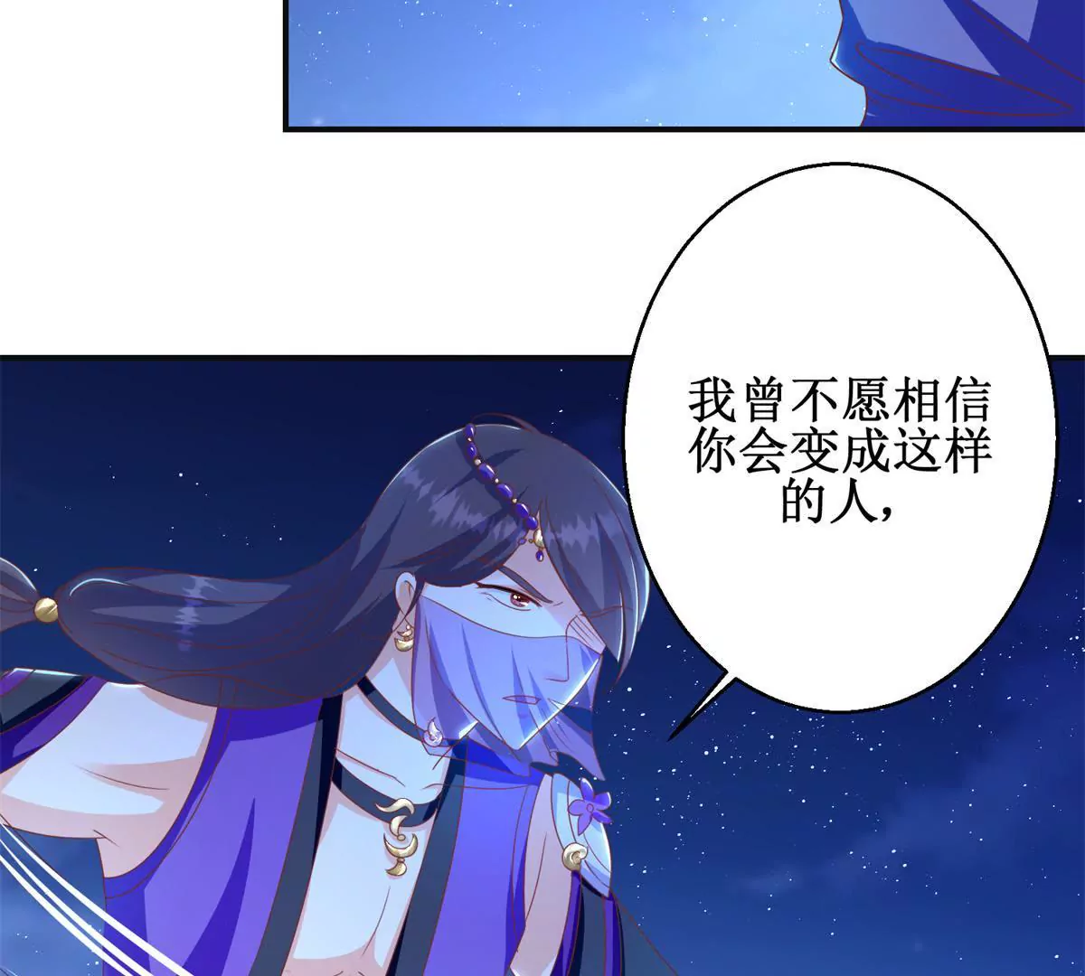 100天傾國傾城 - 第101話 坐山觀虎鬥(1/2) - 7