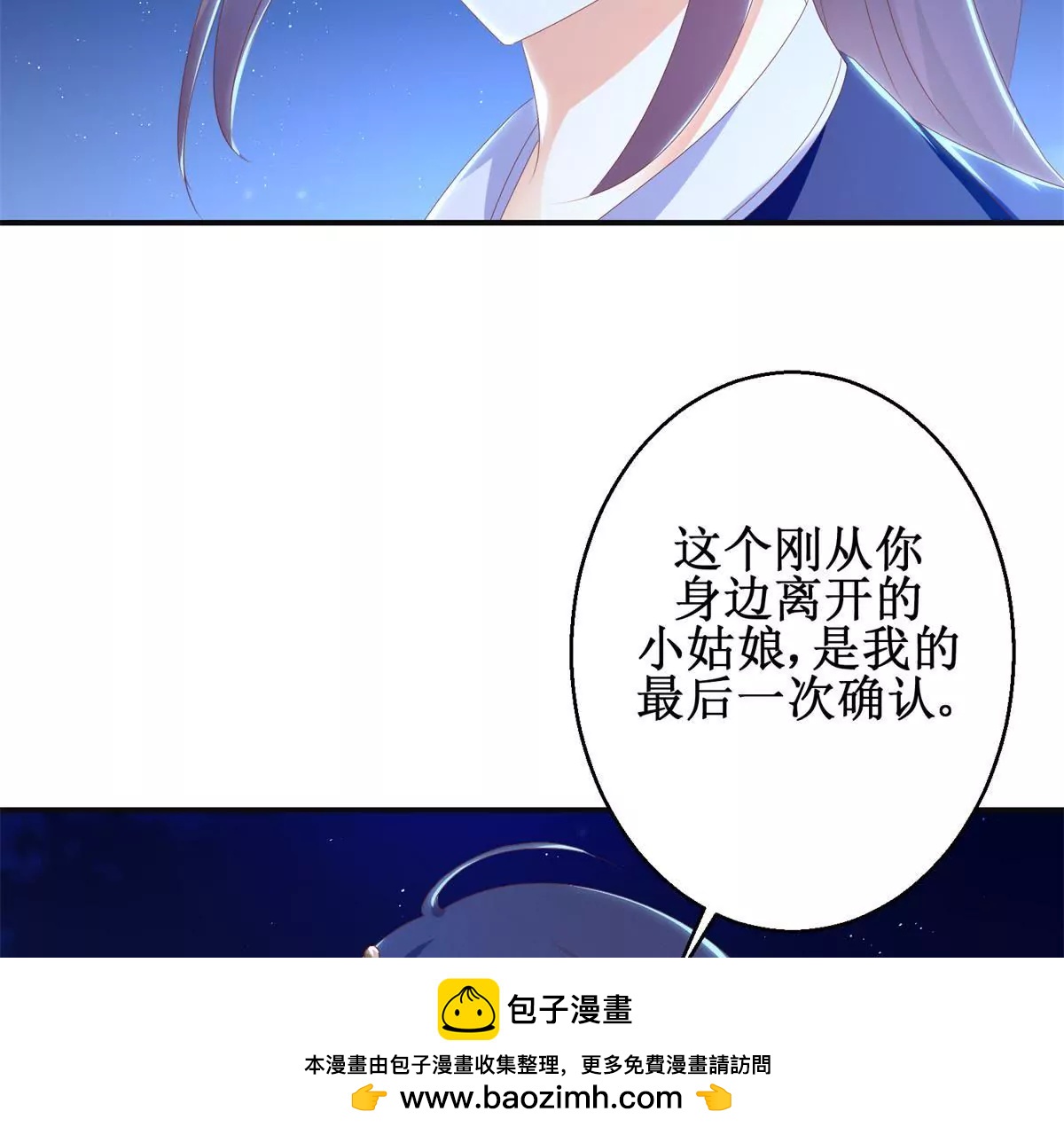 100天傾國傾城 - 第101話 坐山觀虎鬥(1/2) - 2