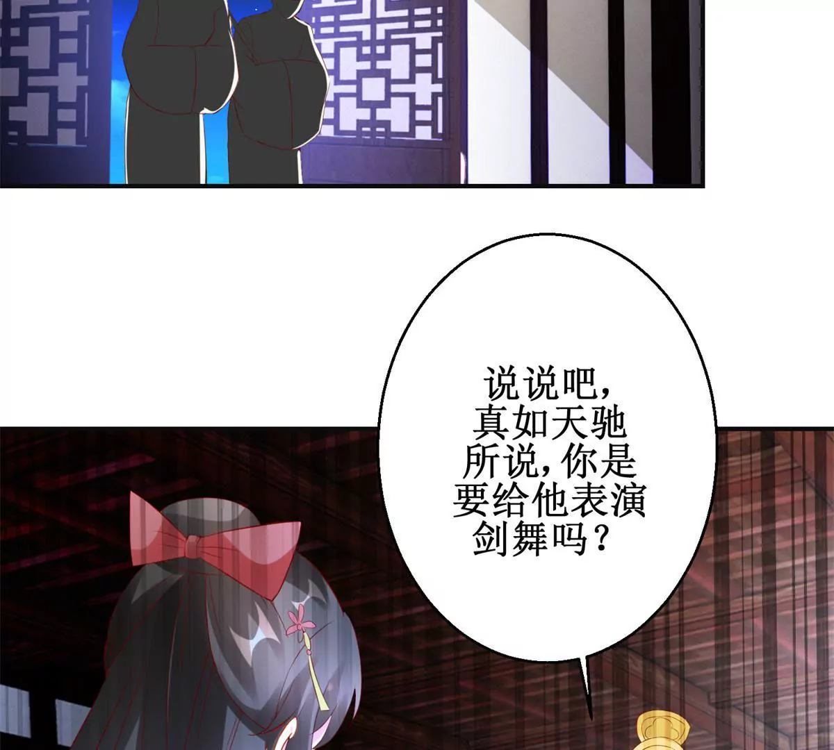 100天傾國傾城 - 第105話 陛下所言有誤(1/2) - 5