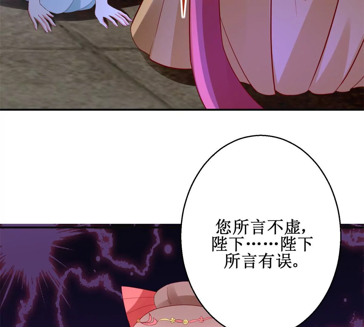 100天傾國傾城 - 第105話 陛下所言有誤(1/2) - 7
