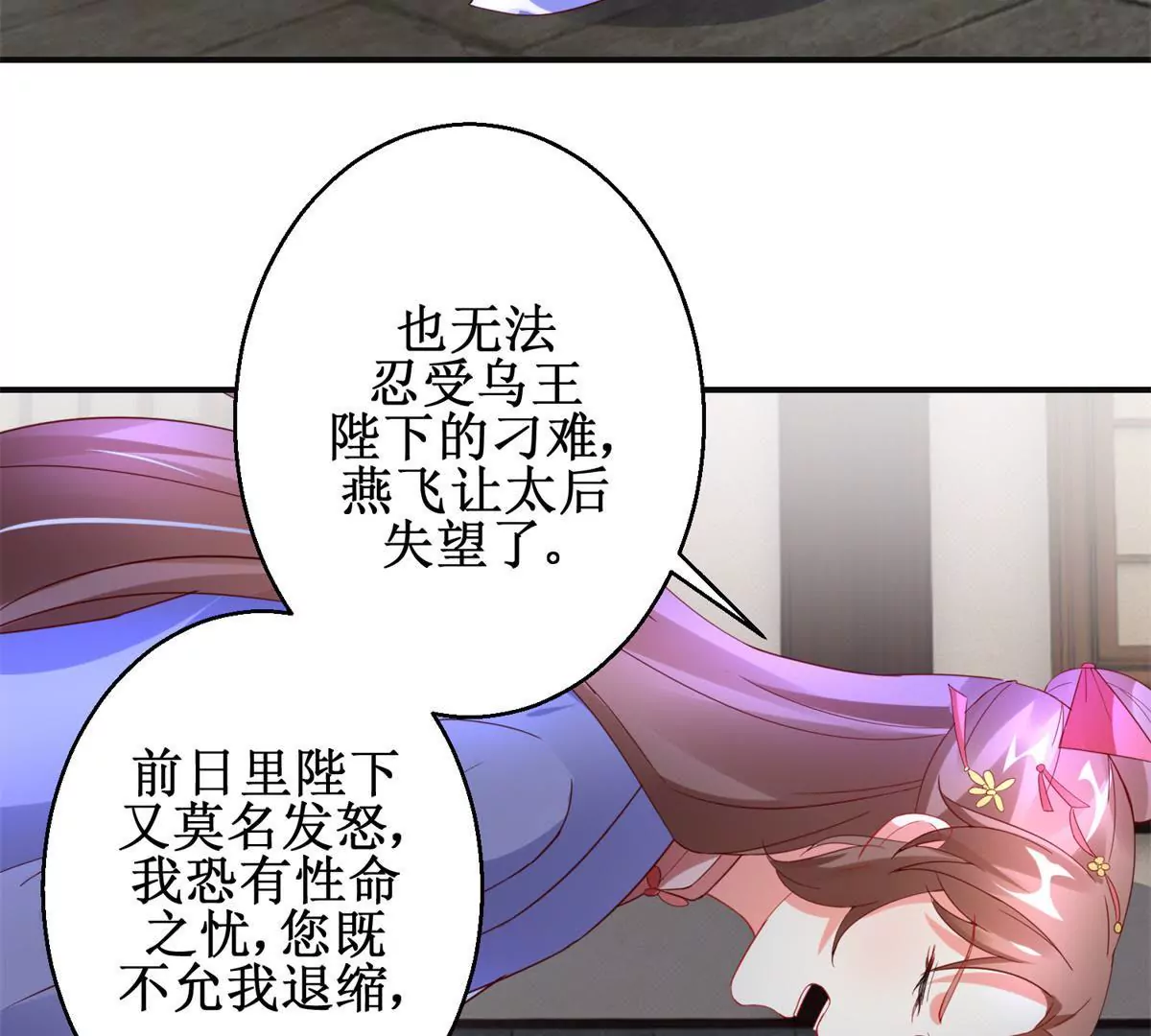 100天傾國傾城 - 第105話 陛下所言有誤(1/2) - 4
