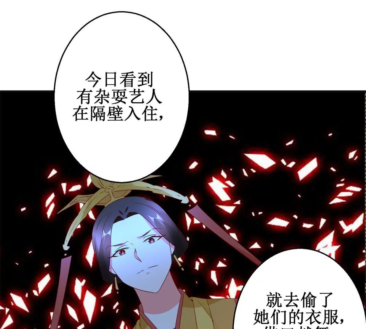 100天傾國傾城 - 第105話 陛下所言有誤(1/2) - 7