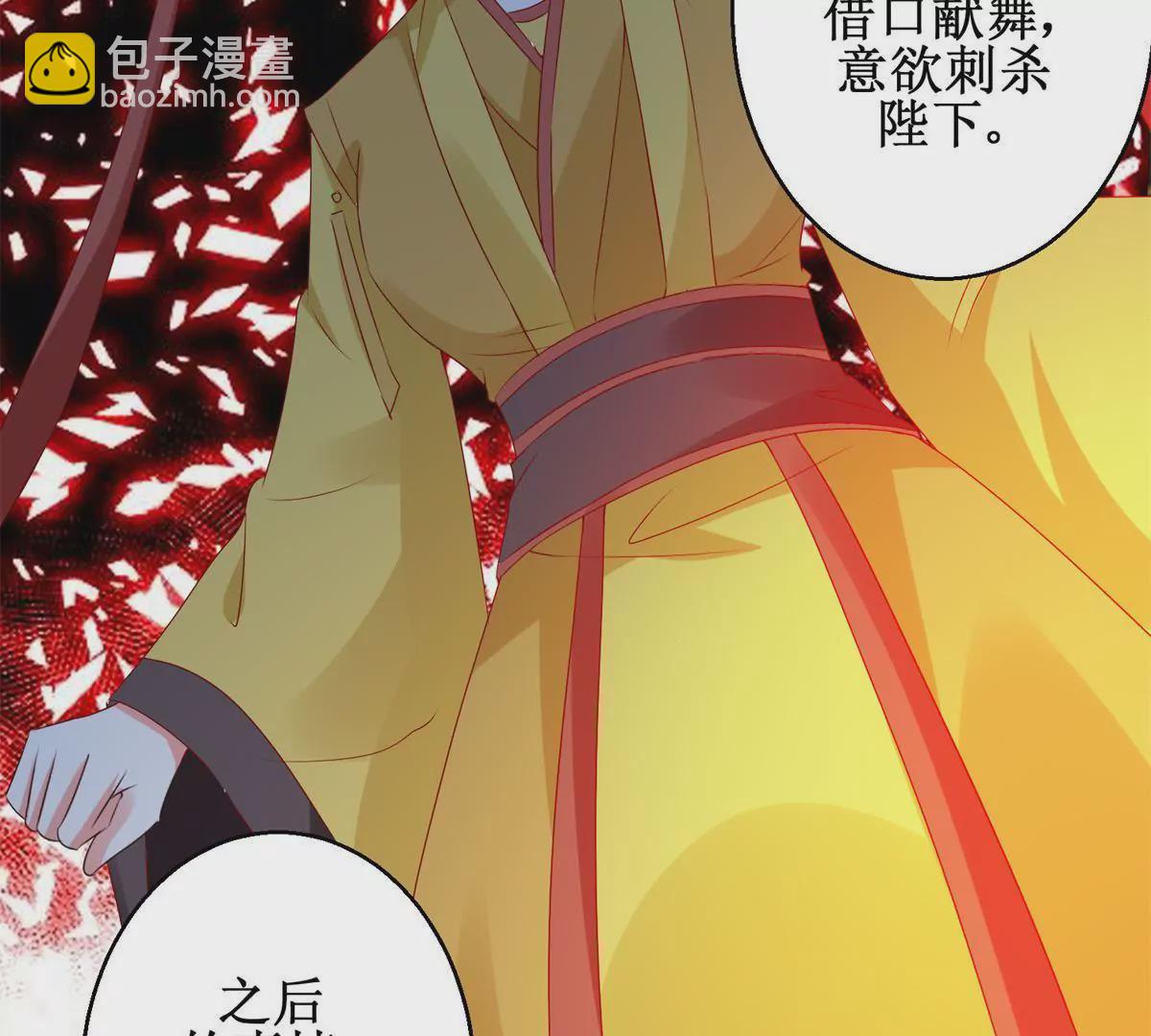 100天傾國傾城 - 第105話 陛下所言有誤(1/2) - 8