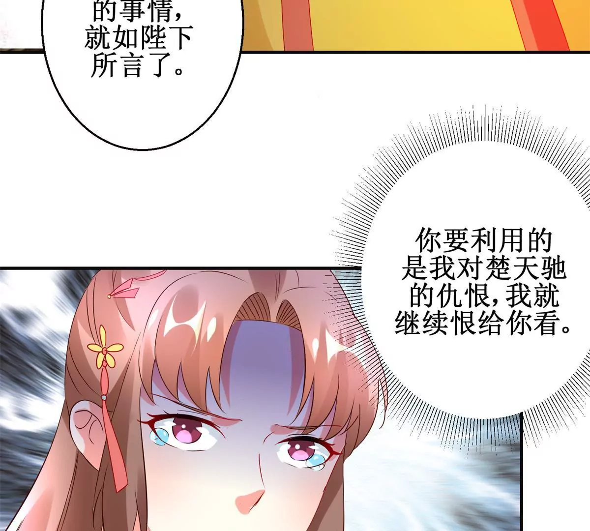 100天傾國傾城 - 第105話 陛下所言有誤(1/2) - 1