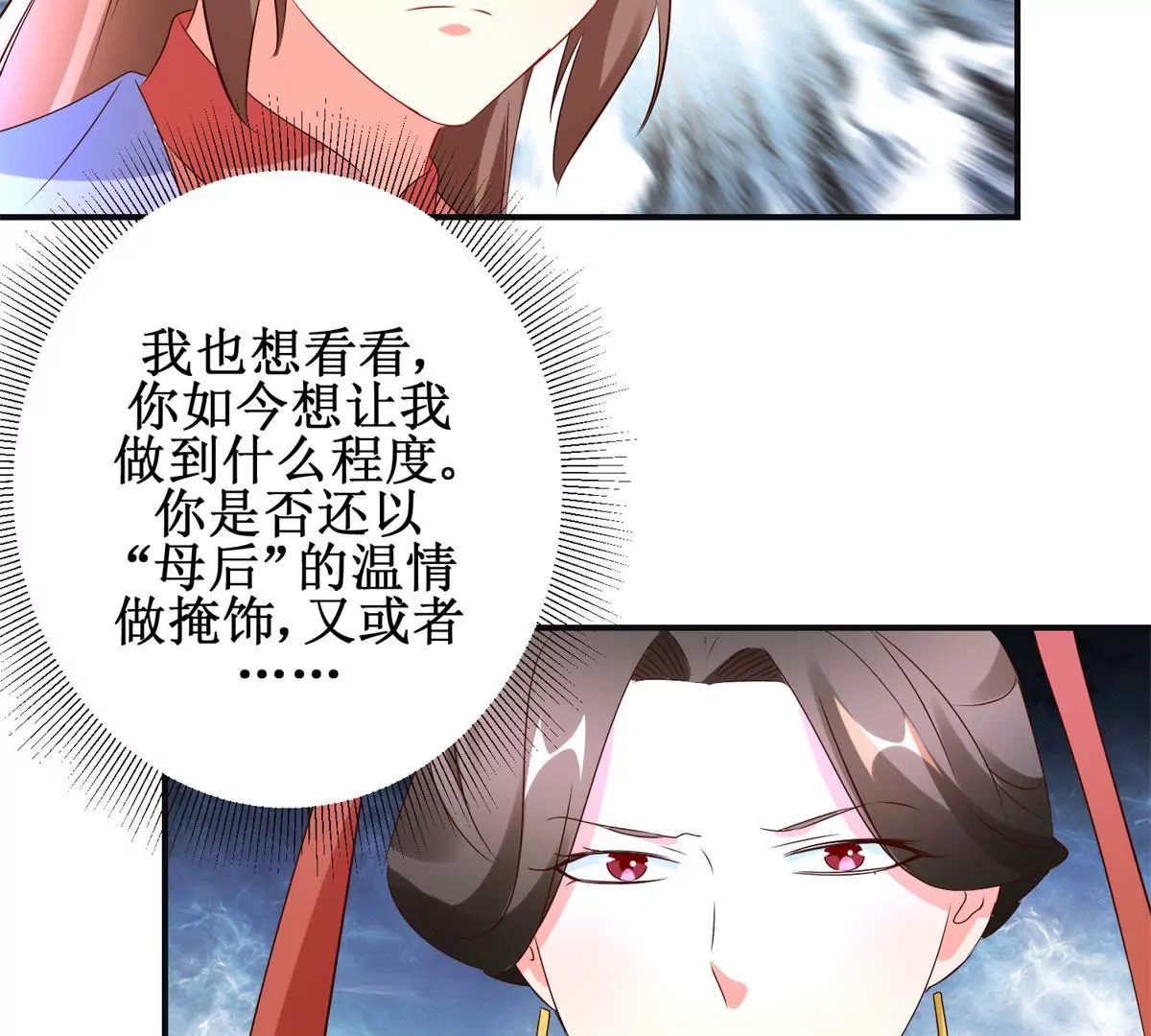 100天傾國傾城 - 第105話 陛下所言有誤(1/2) - 2