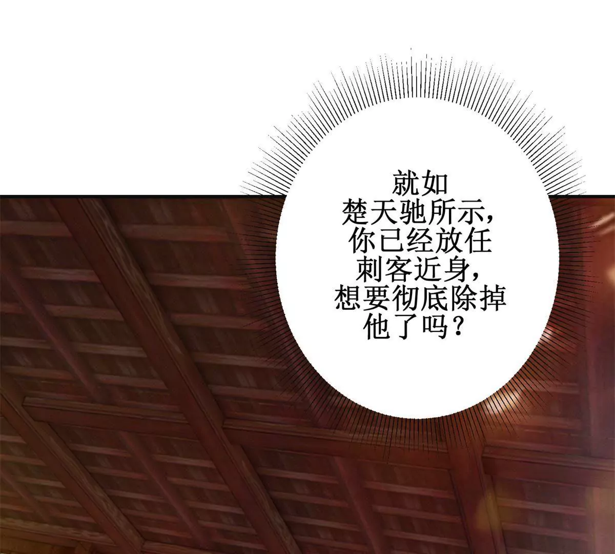 100天傾國傾城 - 第105話 陛下所言有誤(1/2) - 4