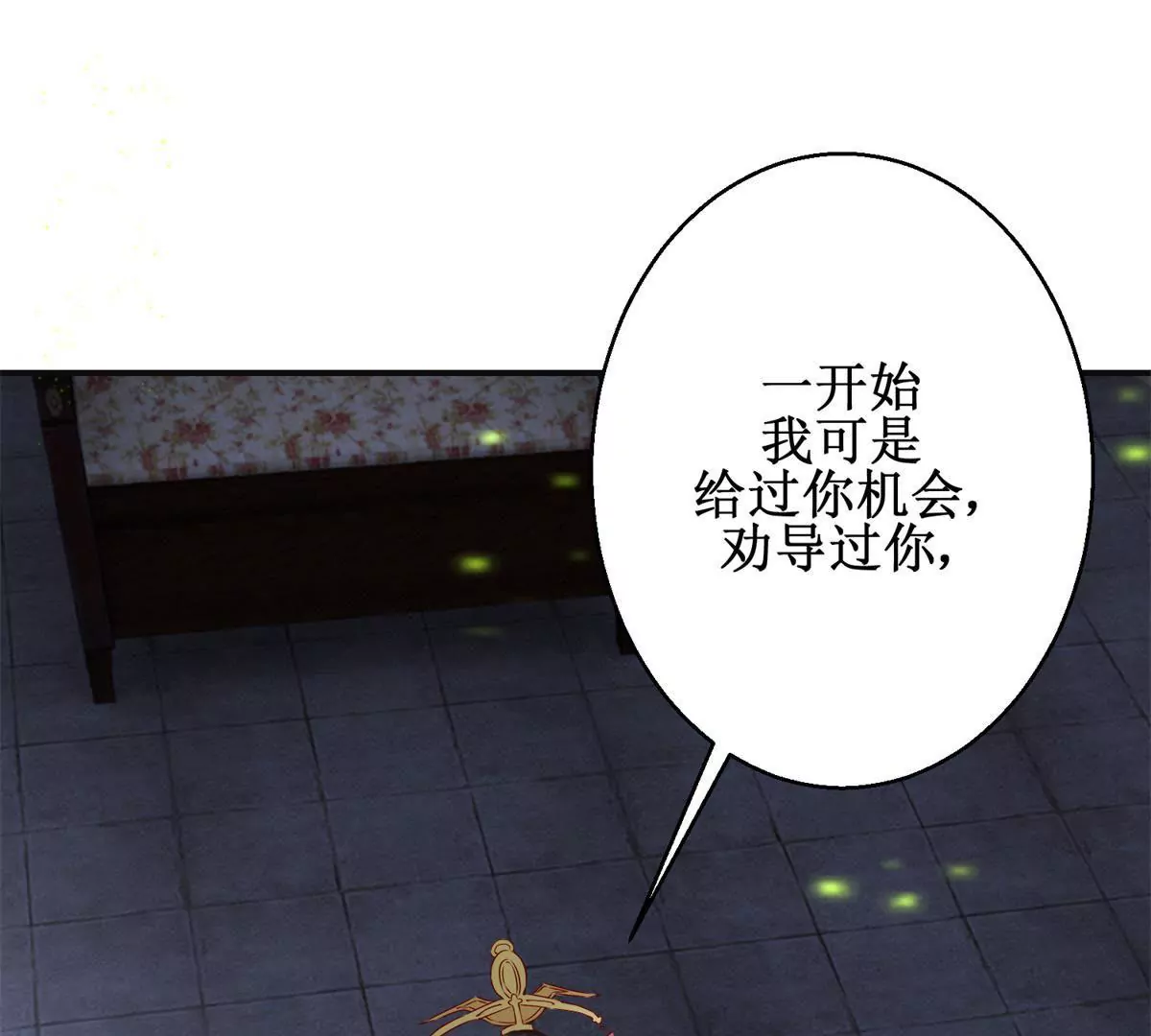 100天傾國傾城 - 第105話 陛下所言有誤(1/2) - 1