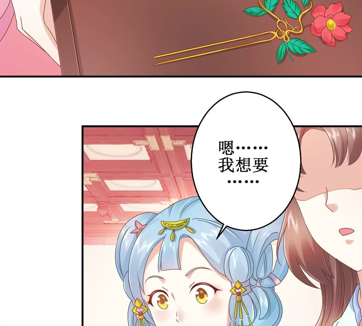 100天傾國傾城 - 第17話 一秒也不想再等 - 5
