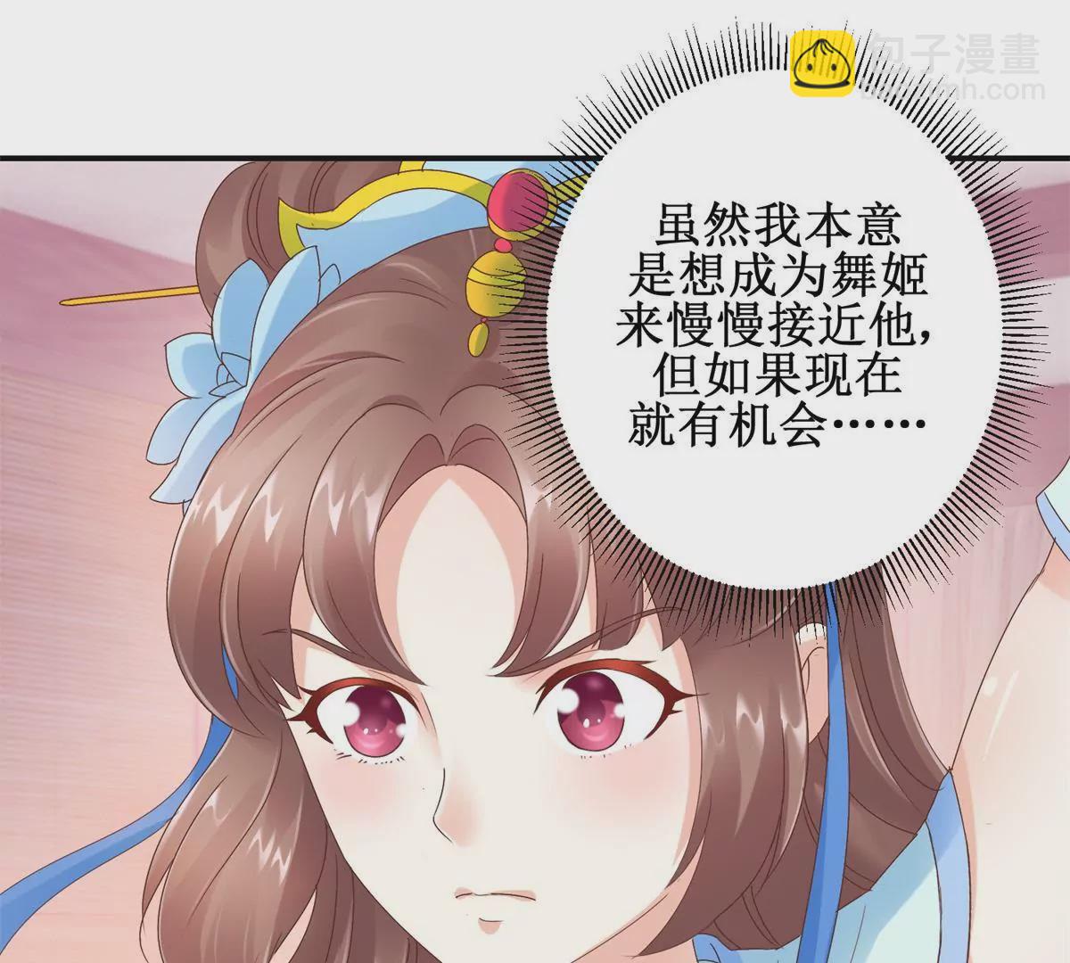 100天傾國傾城 - 第17話 一秒也不想再等 - 4