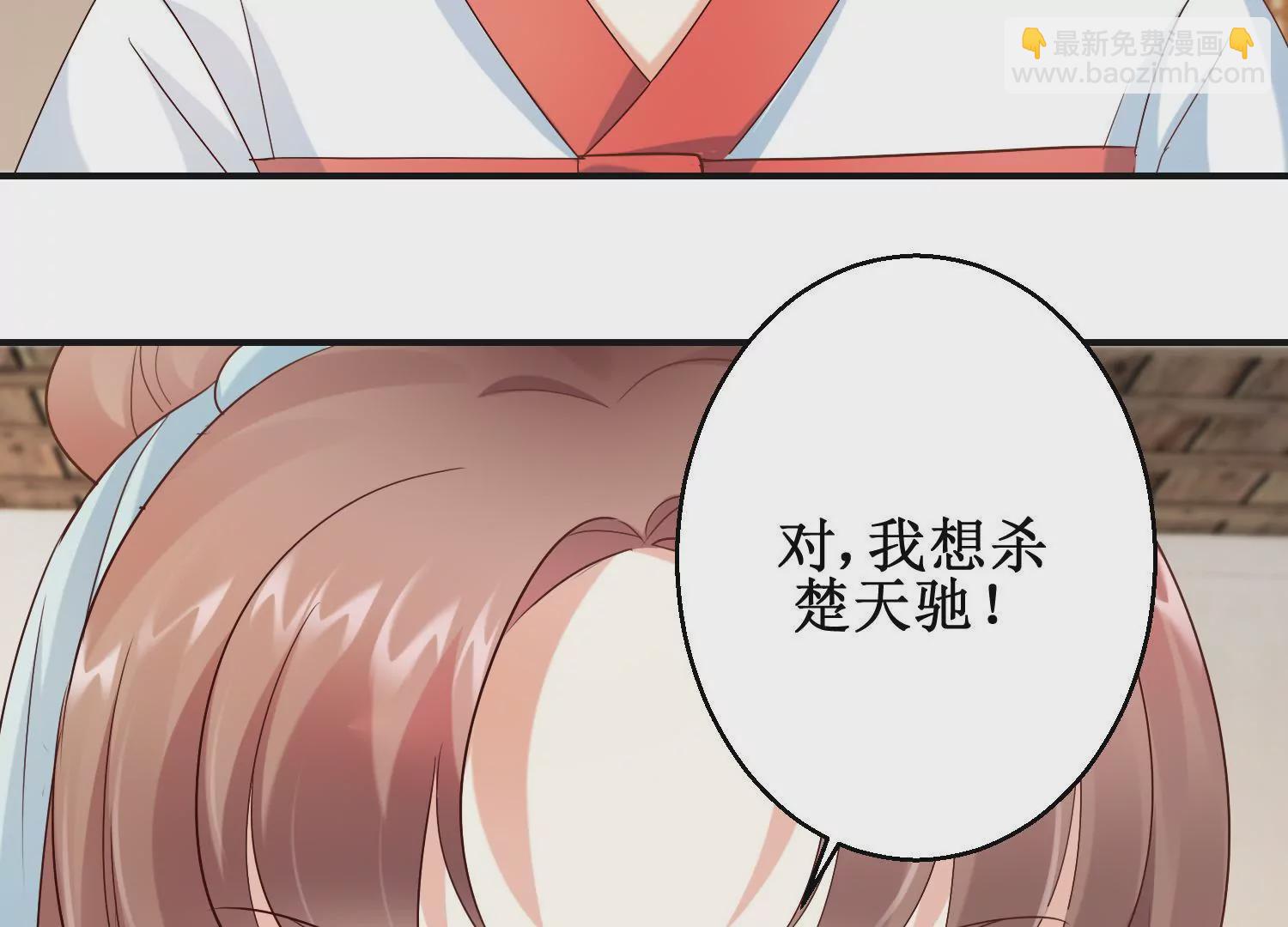 100天傾國傾城 - 第19話 我注意你很久了(1/2) - 6