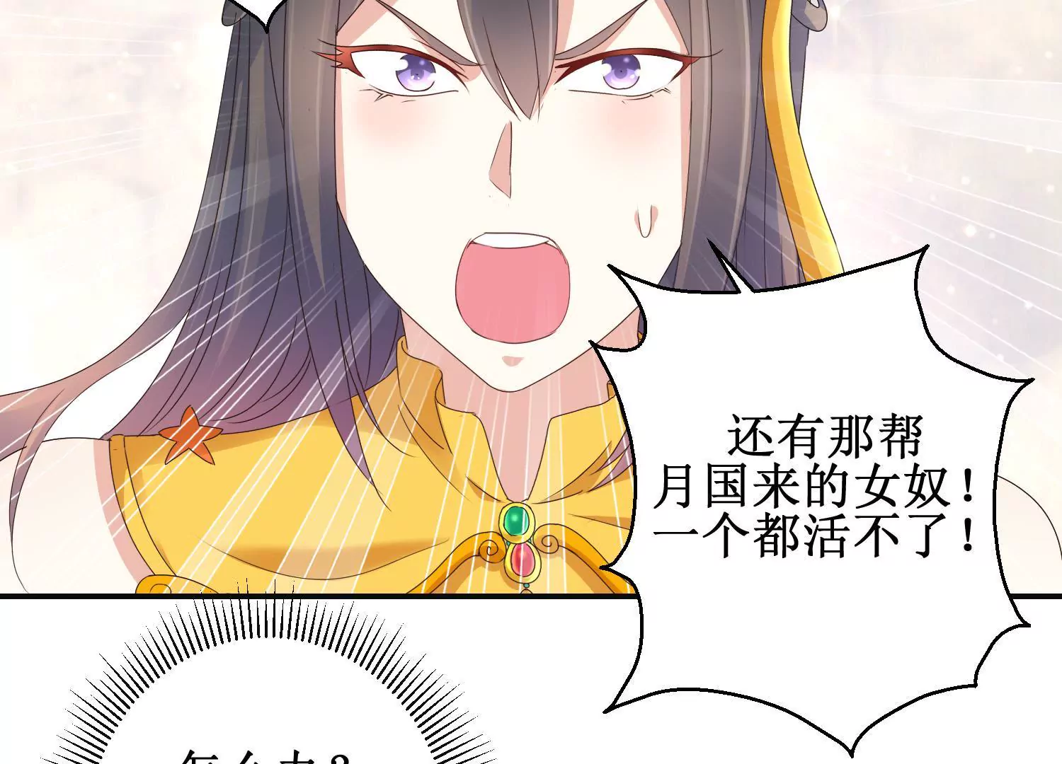 100天傾國傾城 - 第19話 我注意你很久了(1/2) - 6
