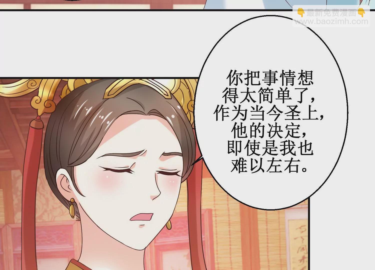 100天傾國傾城 - 第21話 與太后的交易(1/2) - 5