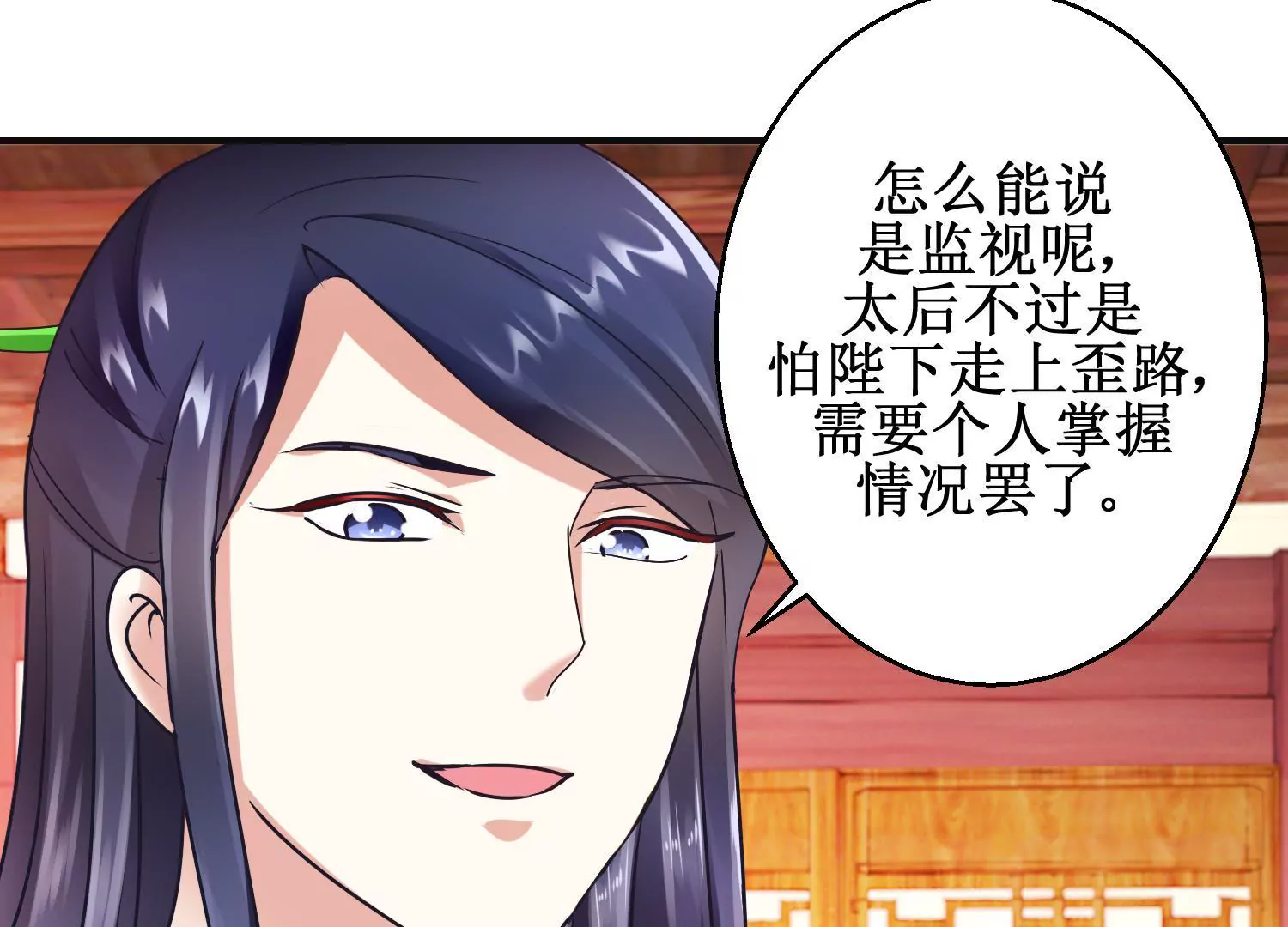 100天傾國傾城 - 第21話 與太后的交易(1/2) - 7