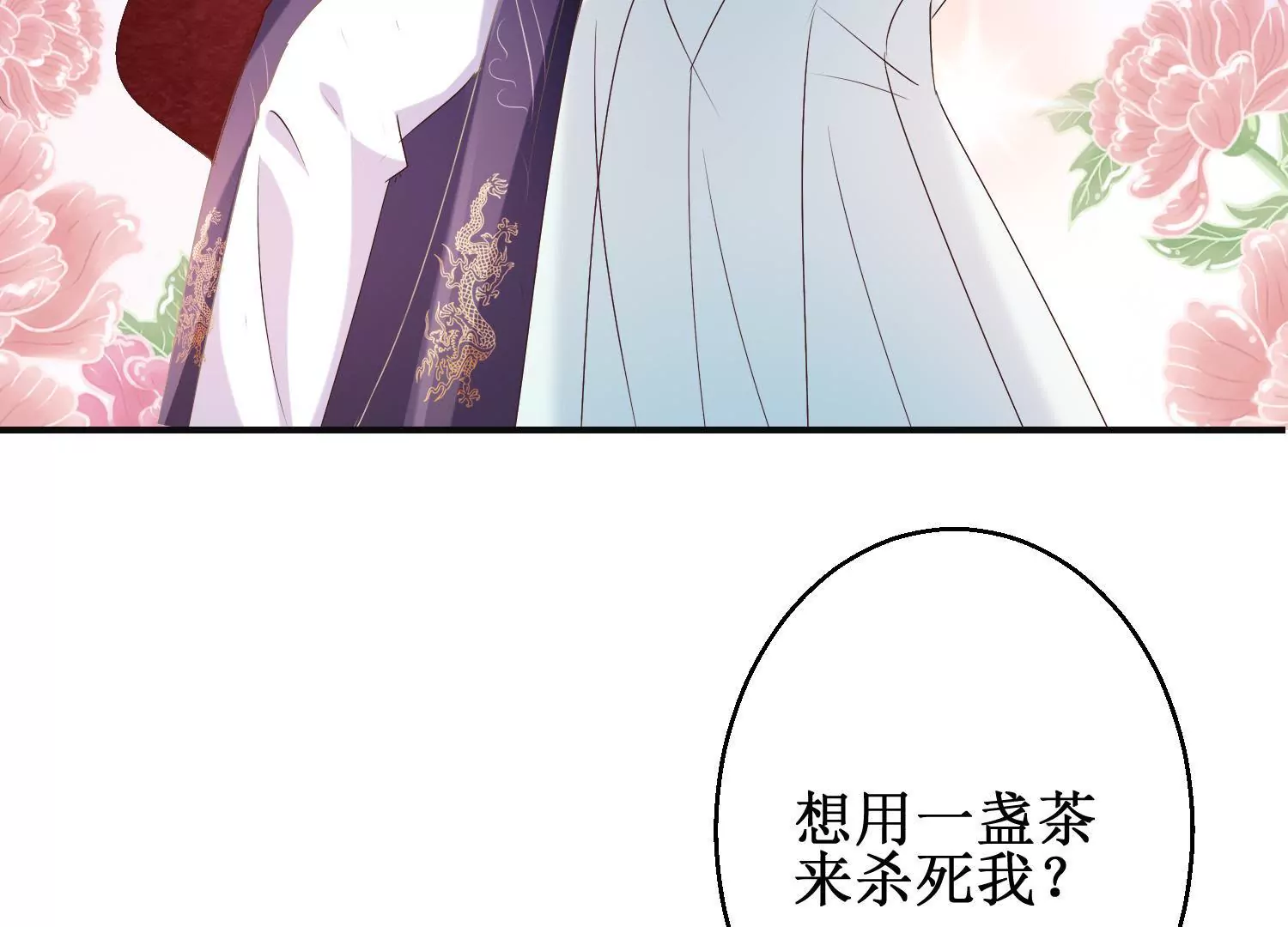 第23话 泼我热茶？休想(1/2)-第24话