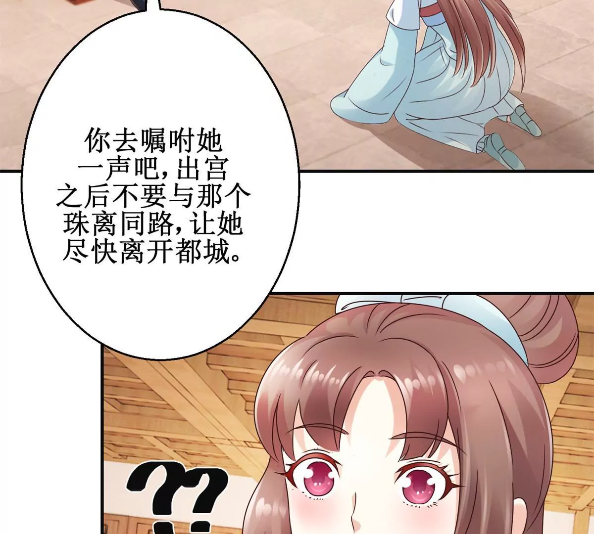 第27话 珠离的下场是什么-第28话