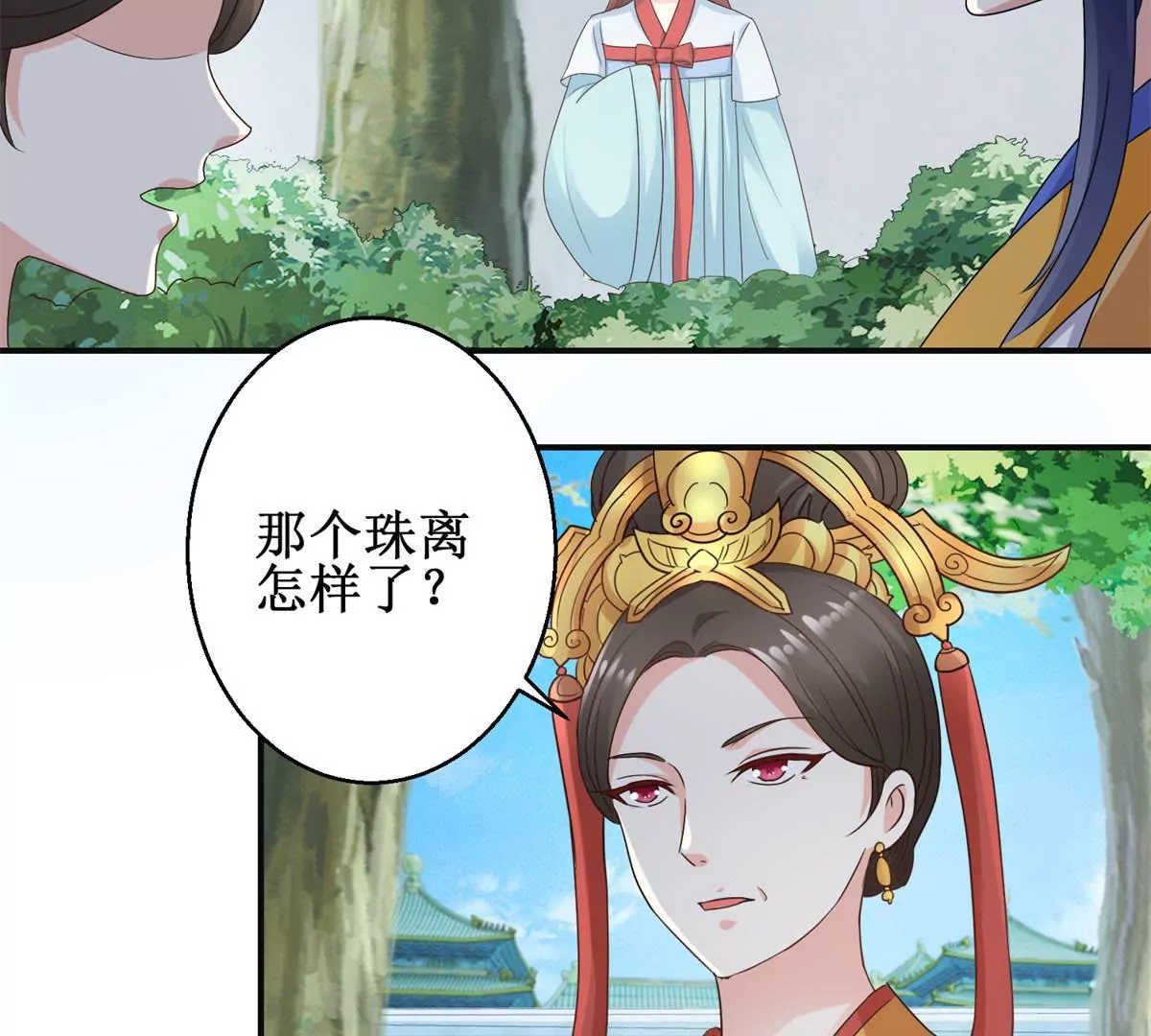100天傾國傾城 - 第29話 說還是不說？ - 4