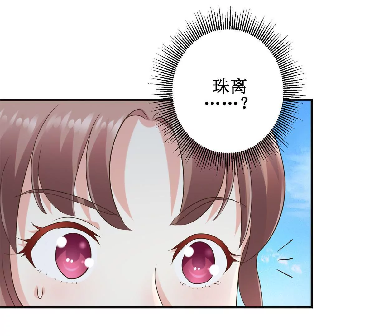 100天傾國傾城 - 第29話 說還是不說？ - 6