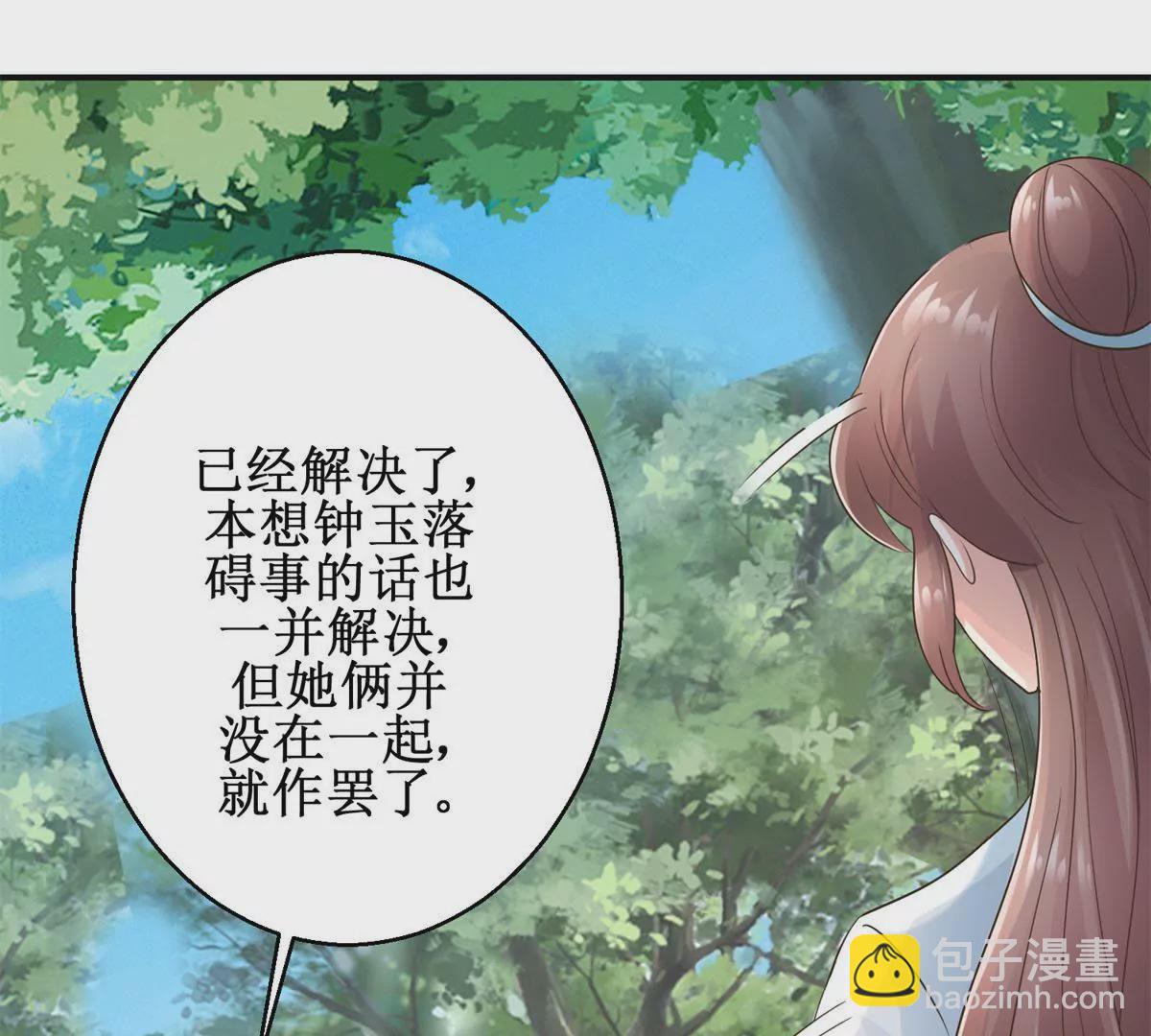 100天傾國傾城 - 第29話 說還是不說？ - 7