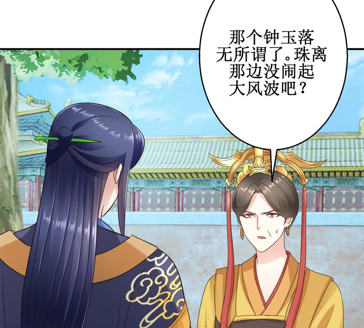 100天傾國傾城 - 第29話 說還是不說？ - 2