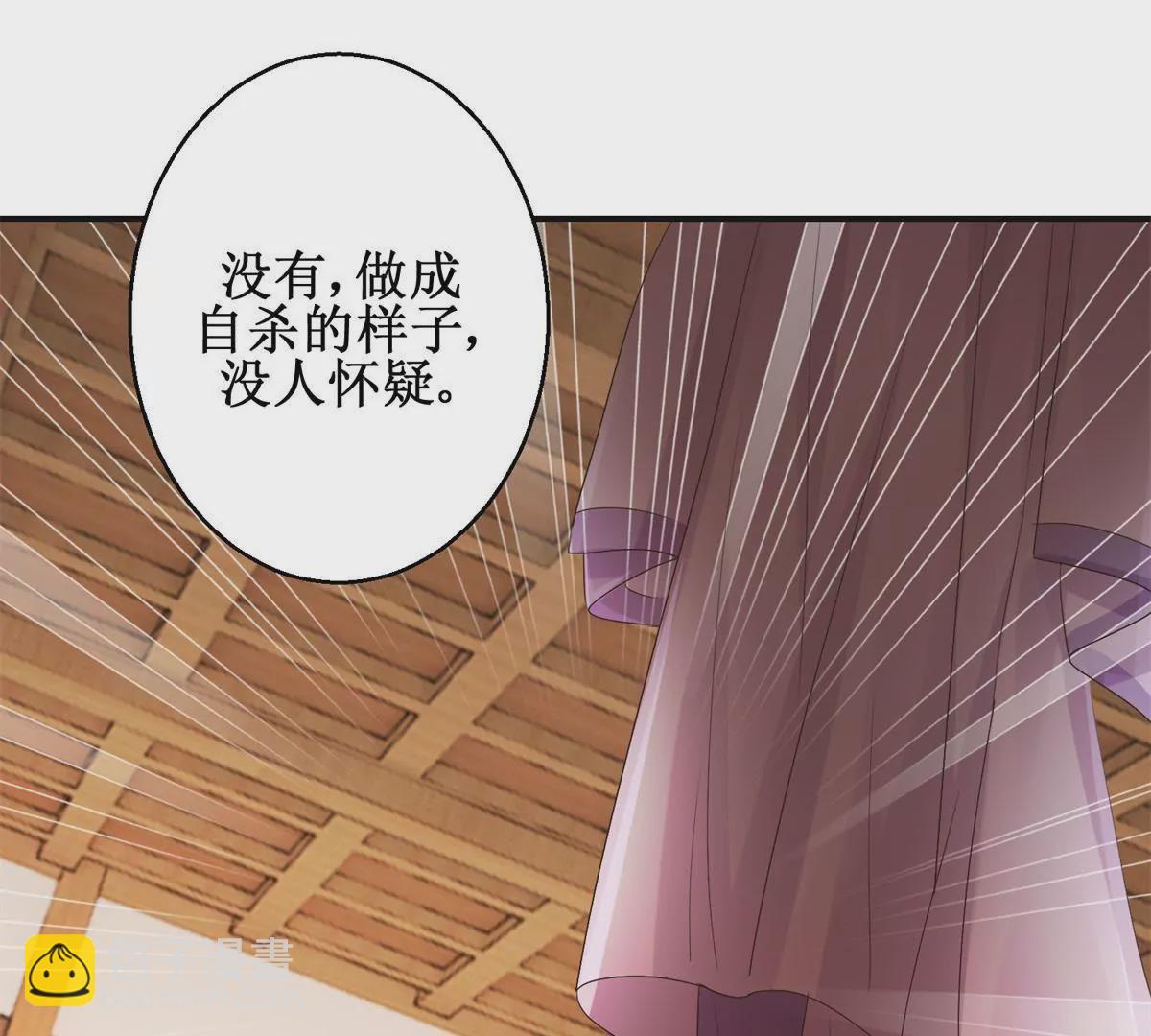100天傾國傾城 - 第29話 說還是不說？ - 4