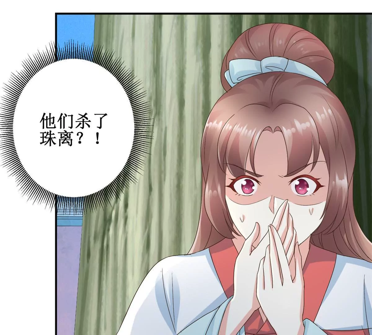 100天傾國傾城 - 第29話 說還是不說？ - 6