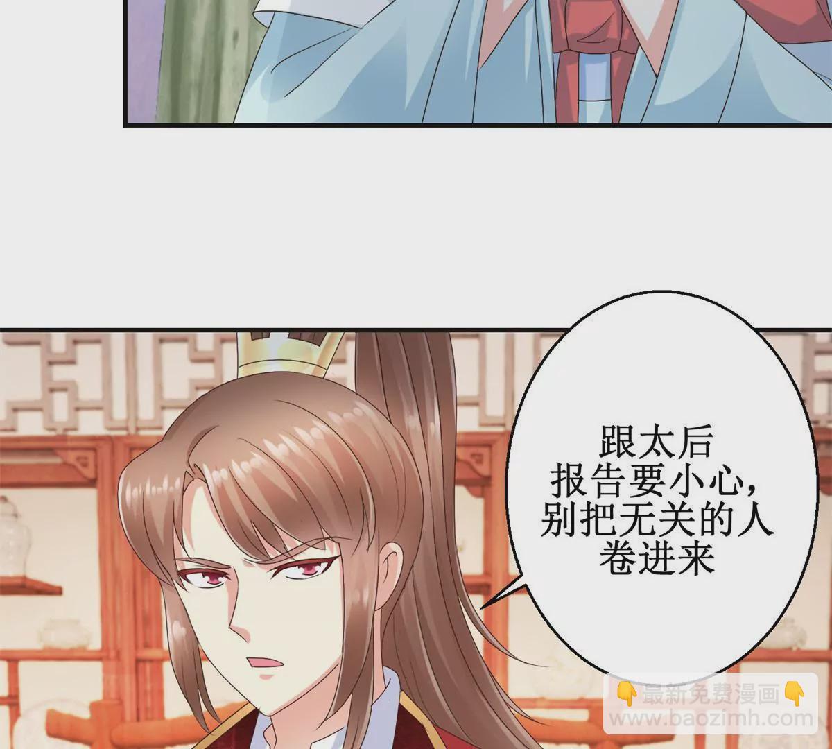 100天傾國傾城 - 第29話 說還是不說？ - 7