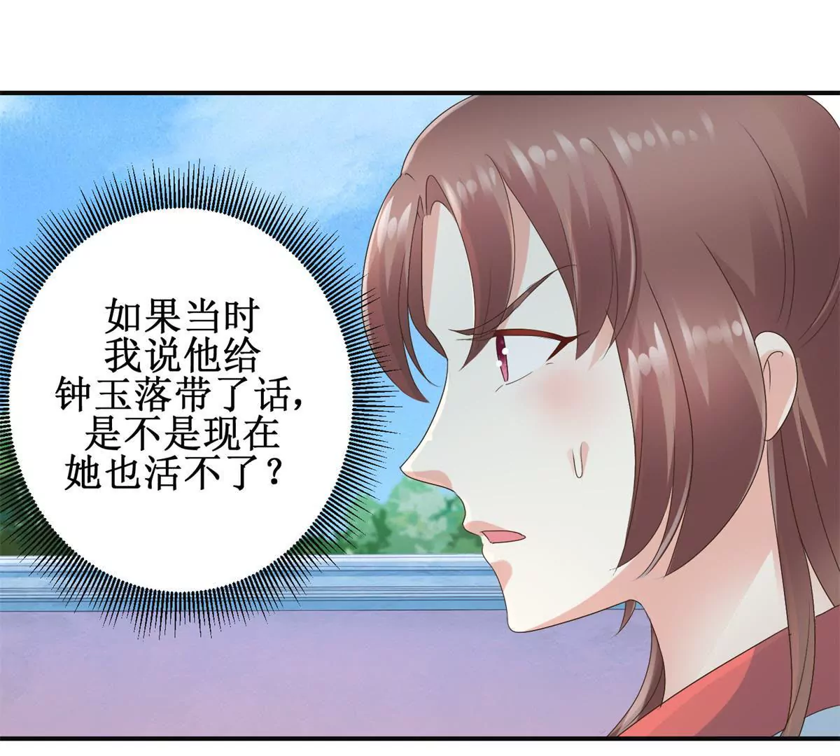 100天傾國傾城 - 第29話 說還是不說？ - 2