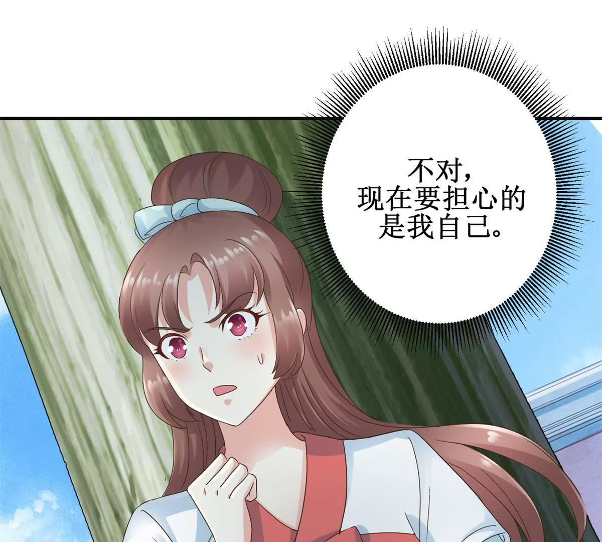 100天傾國傾城 - 第29話 說還是不說？ - 3